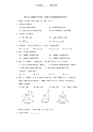 上海徐汇区第二学期七年级数学期末考试试卷