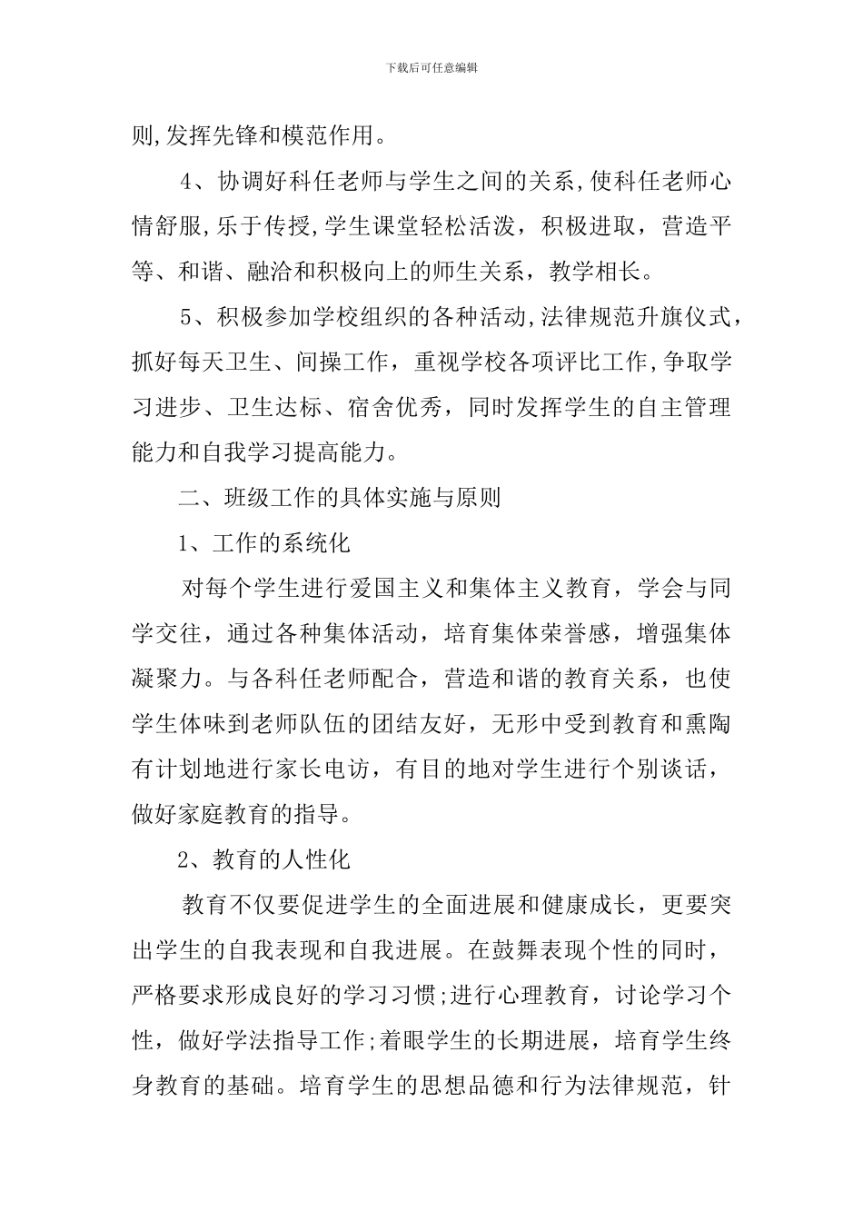 秋季开学班主任工作计划_第2页