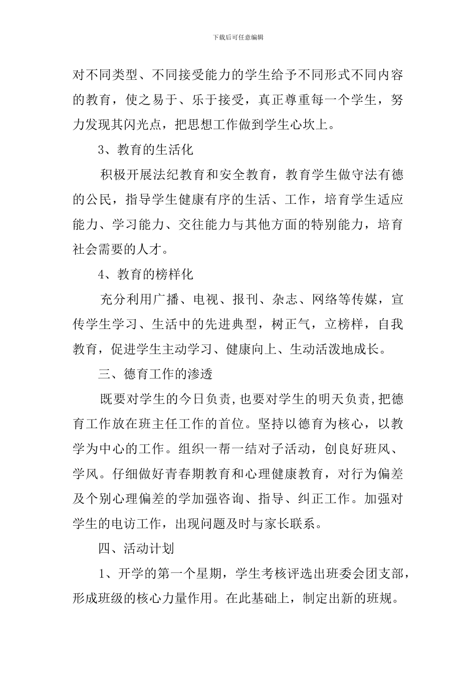 秋季开学班主任工作计划_第3页