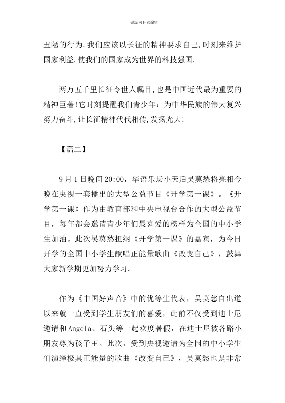 秋季开学第一课心得感悟400字三篇_第2页