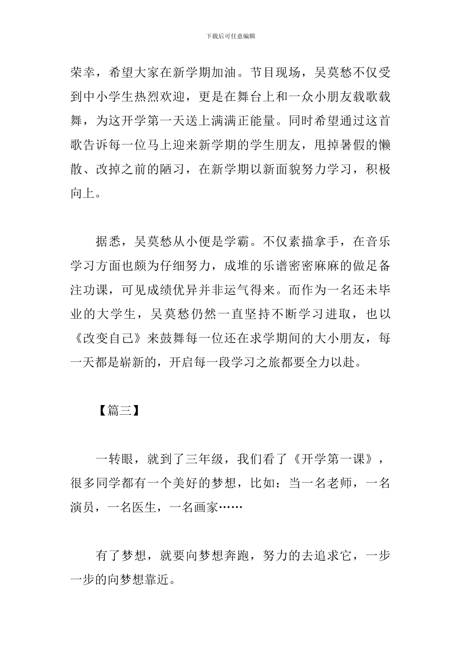 秋季开学第一课心得感悟400字三篇_第3页