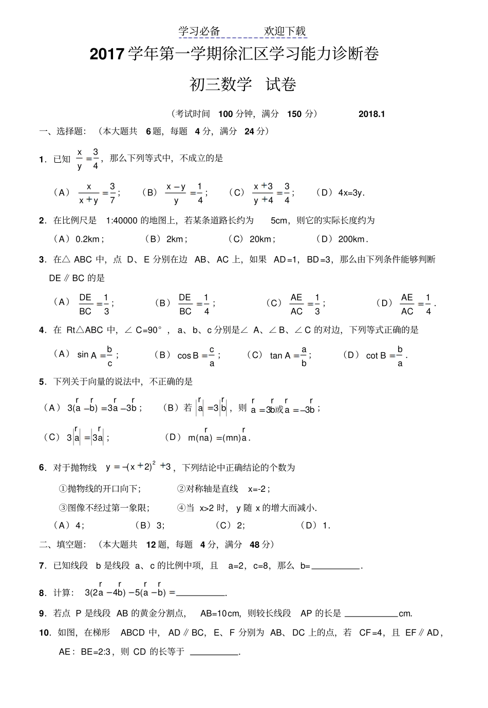 上海徐汇区中考数学一模及答案_第1页