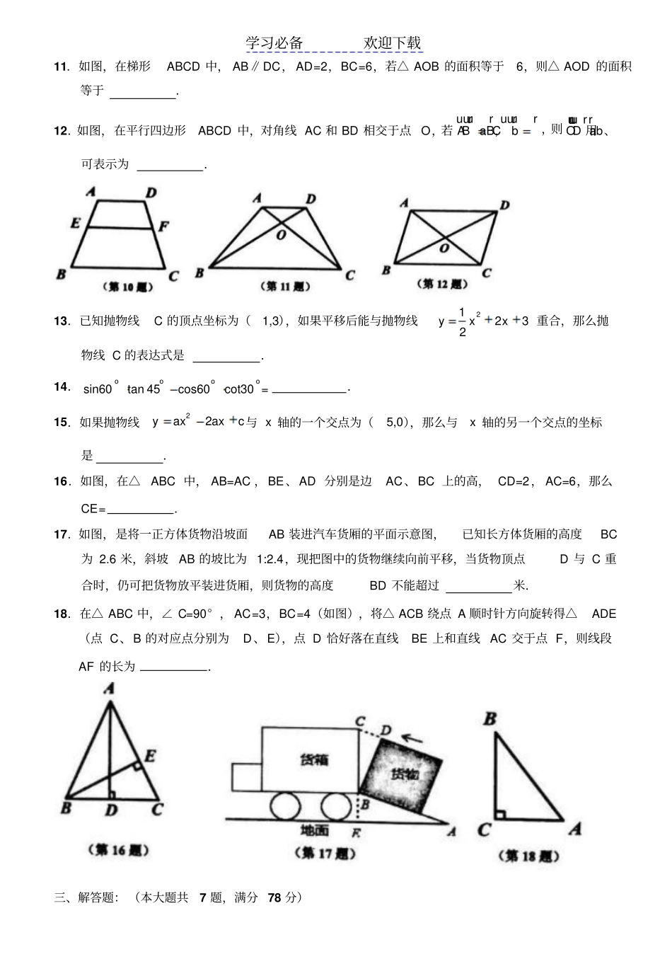 上海徐汇区中考数学一模及答案_第2页