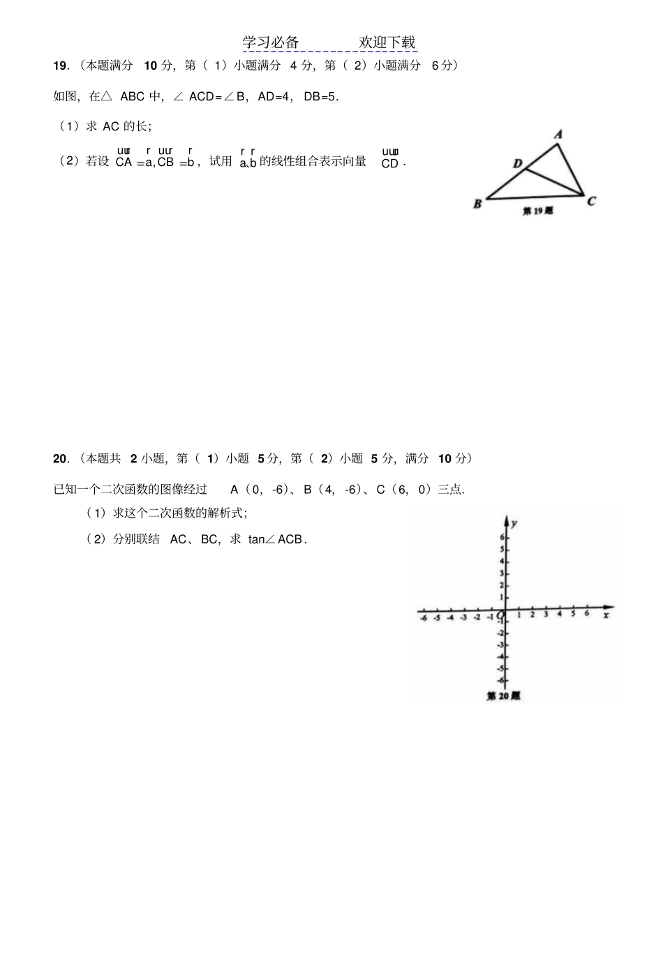 上海徐汇区中考数学一模及答案_第3页