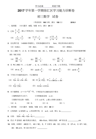 上海徐汇区中考数学一模及答案