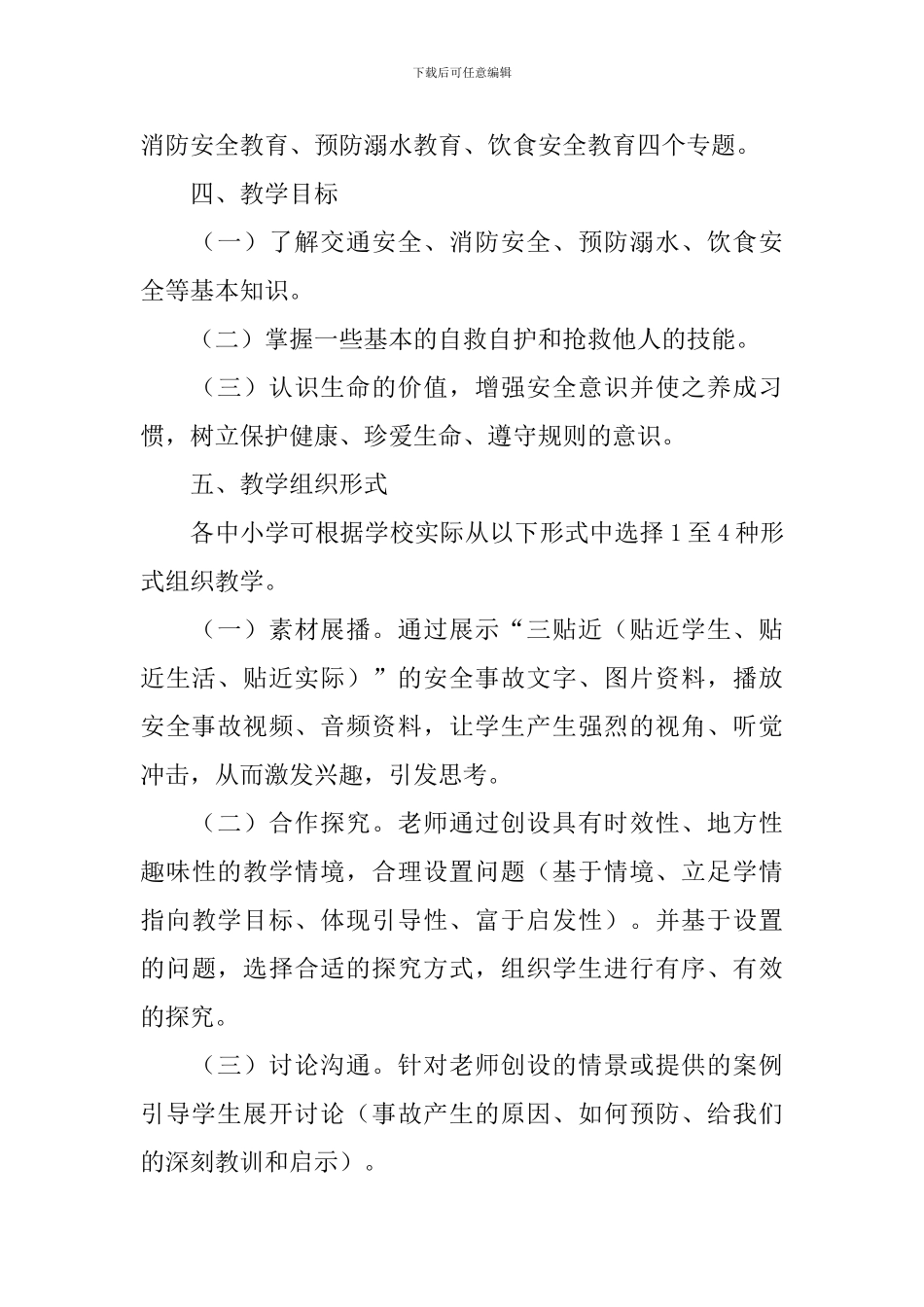 秋季开学第一课活动策划方案_第2页
