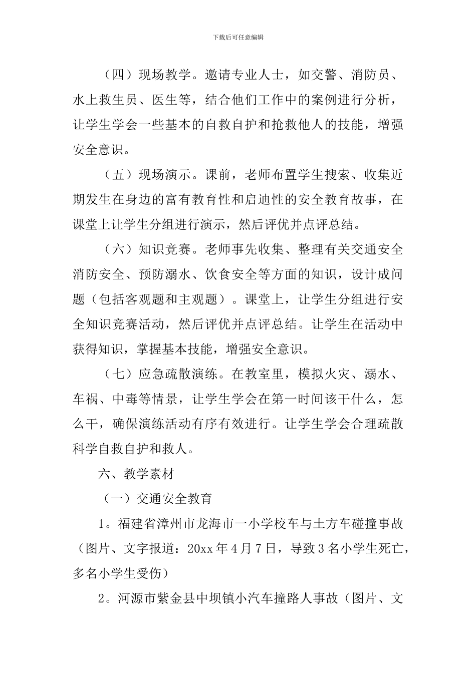 秋季开学第一课活动策划方案_第3页