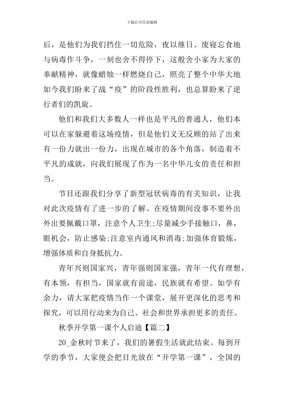 秋季开学第一课个人启迪800字_第2页