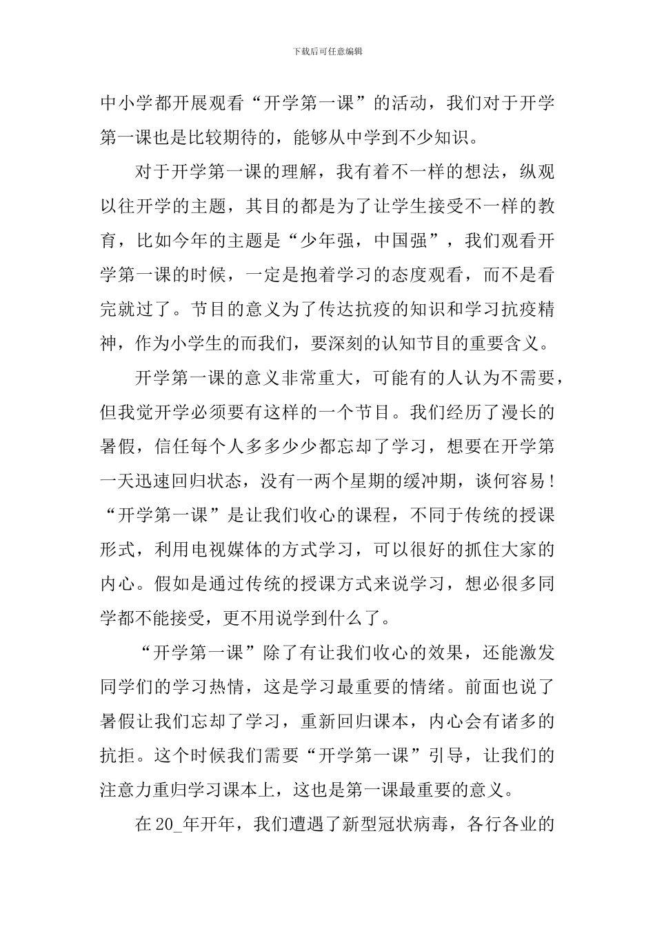 秋季开学第一课个人启迪800字_第3页