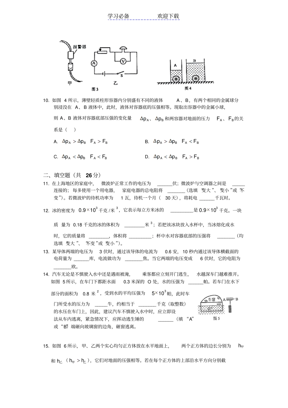 上海徐汇区九年级物理一模试题版_第2页