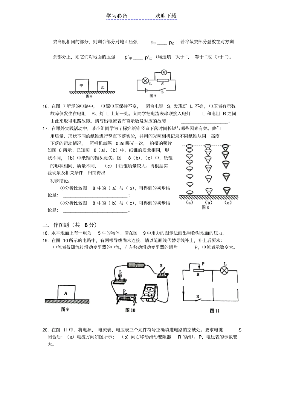 上海徐汇区九年级物理一模试题版_第3页