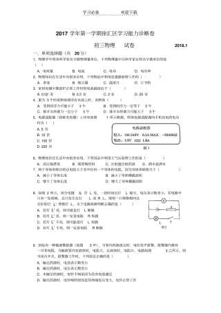 上海徐汇区九年级物理一模试题版