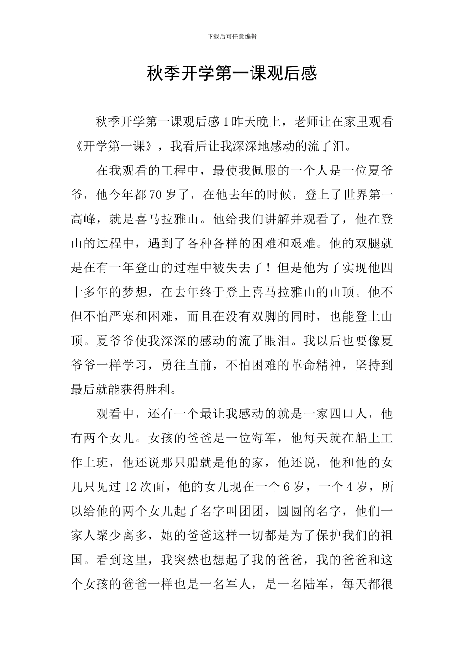秋季开学第一课观后感_第1页