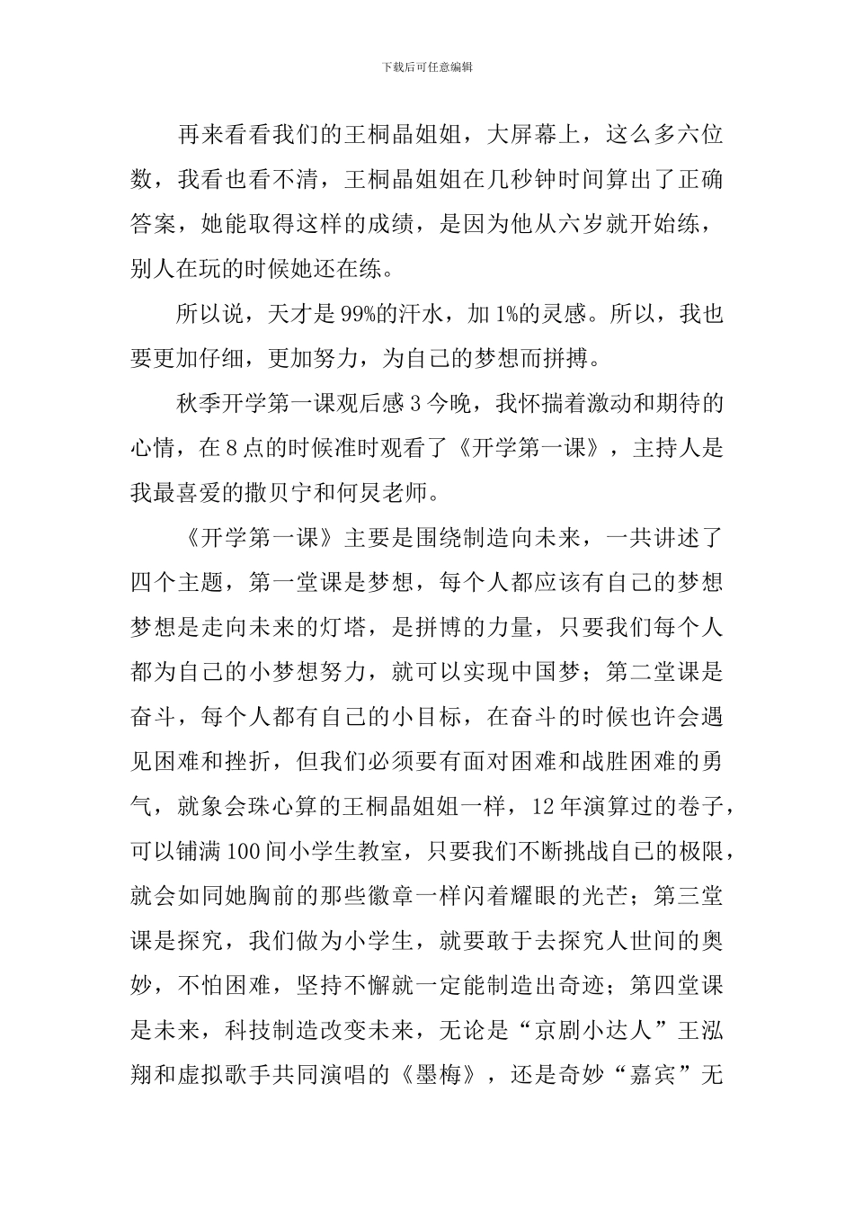 秋季开学第一课观后感_第3页