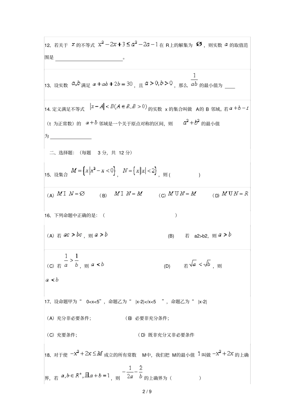 上海徐汇区西南位育中学高中数学期中考试试题卷_第2页