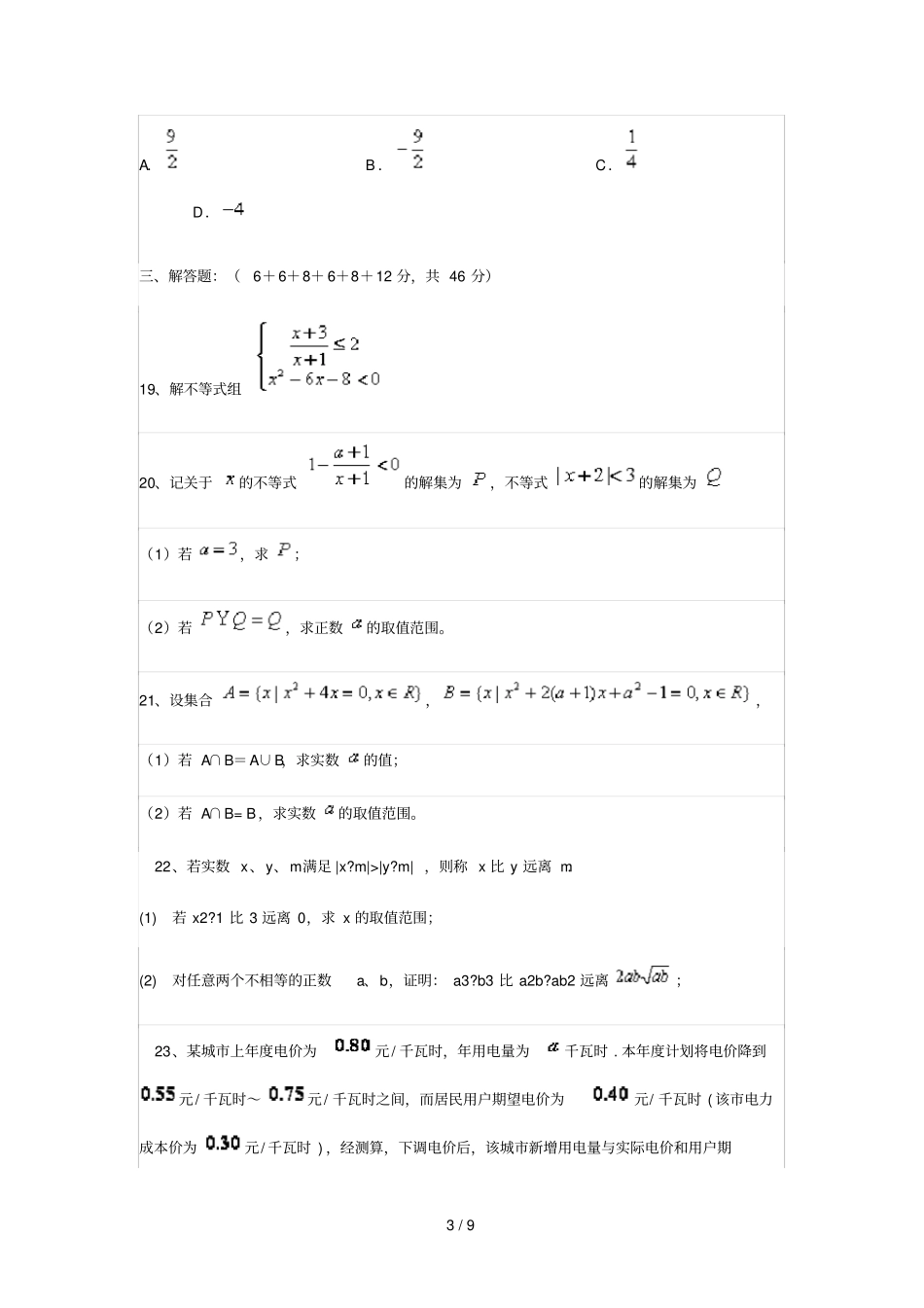 上海徐汇区西南位育中学高中数学期中考试试题卷_第3页
