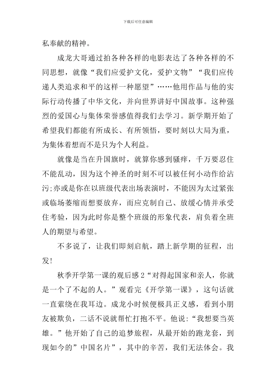 秋季开学第一课的观后感_第2页
