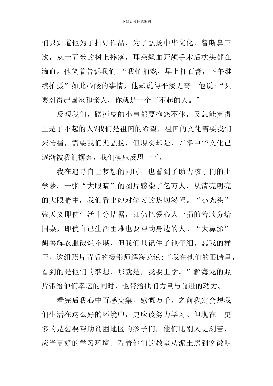 秋季开学第一课的观后感_第3页