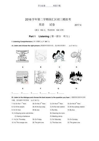上海徐汇区初三英语二模试题