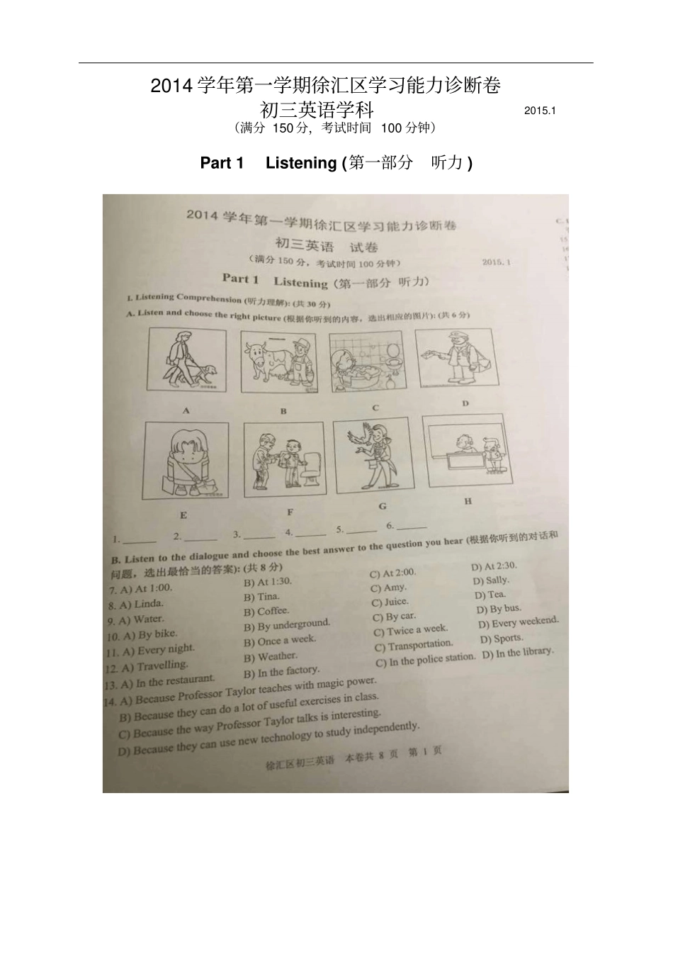 上海徐汇区中考一模即期末全科10套扫描+版上海徐汇区中考一模即期末英语试题_第1页