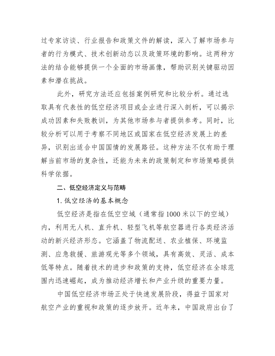 2024-2025年全国低空经济综合发展趋势分析调研报告_第3页