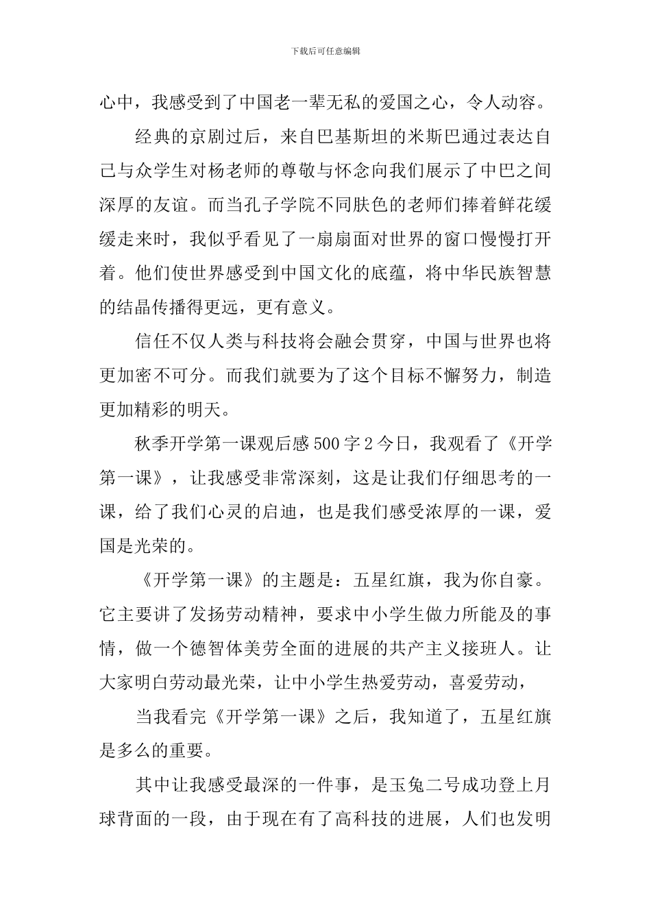 秋季开学第一课观后感500字_第2页