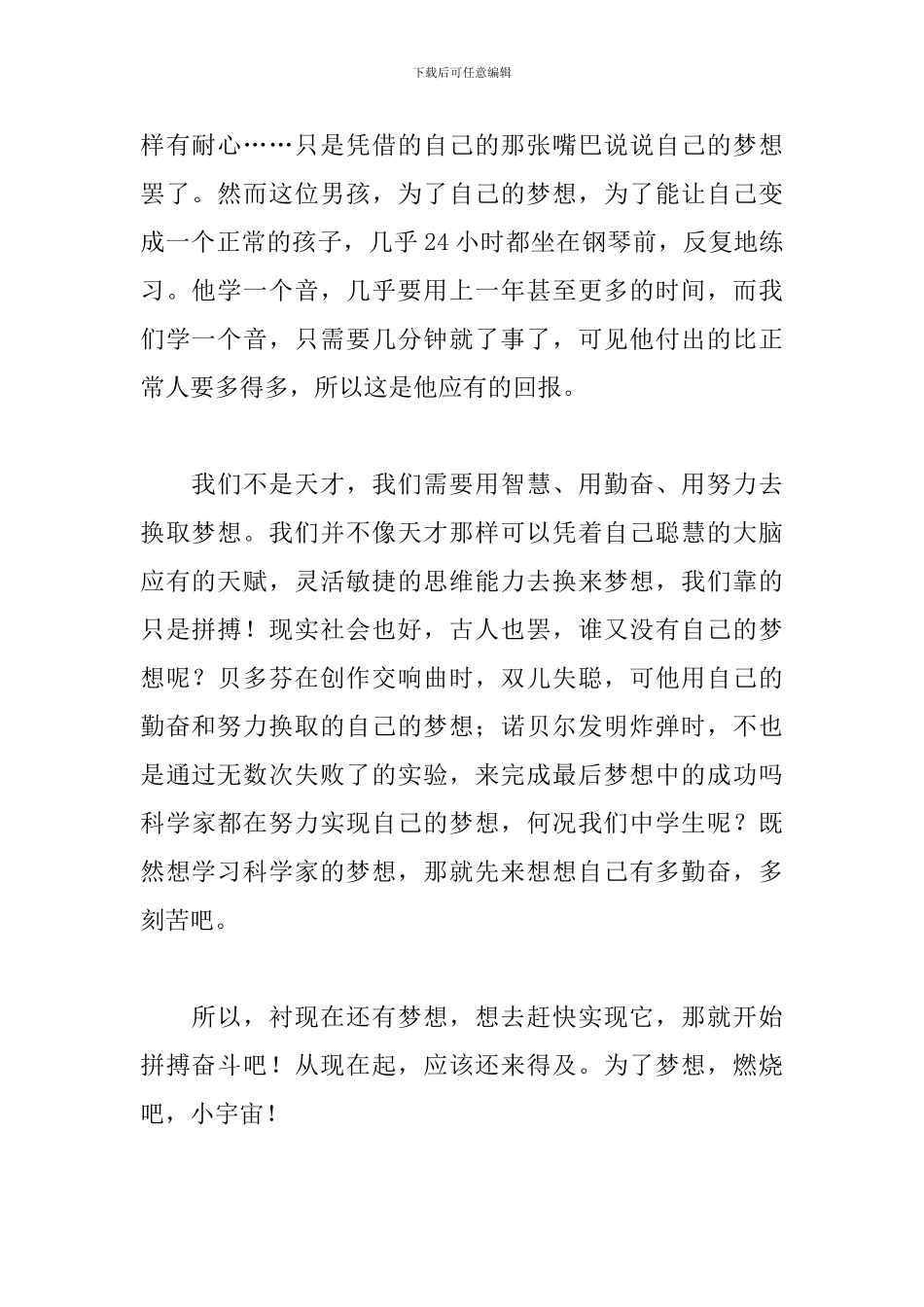 秋季开学第一课观后感800字范文模板合辑_第2页