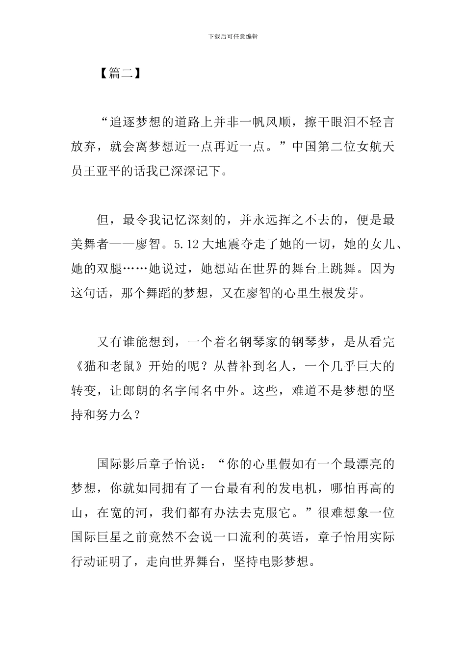 秋季开学第一课观后感800字范文模板合辑_第3页