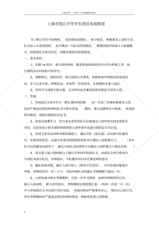 上海怒江中学学生团员发展规划