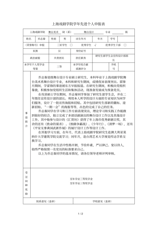 上海戏剧学院2017学年先进个人申报表