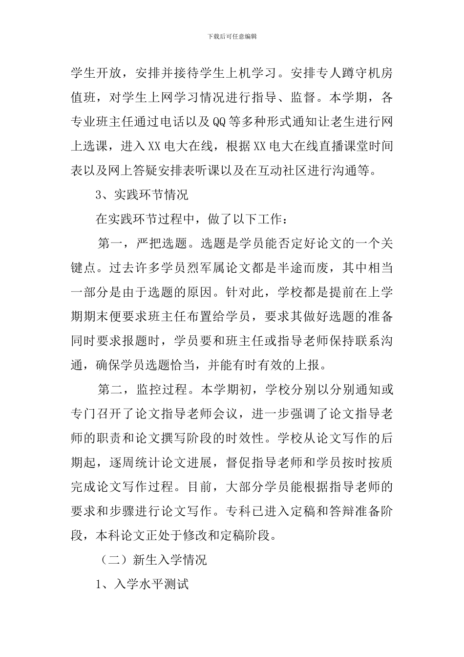 秋季教学的个人自查报告范文_第2页