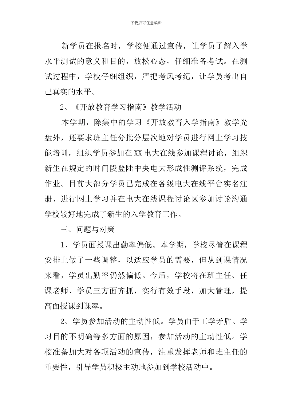 秋季教学的个人自查报告范文_第3页