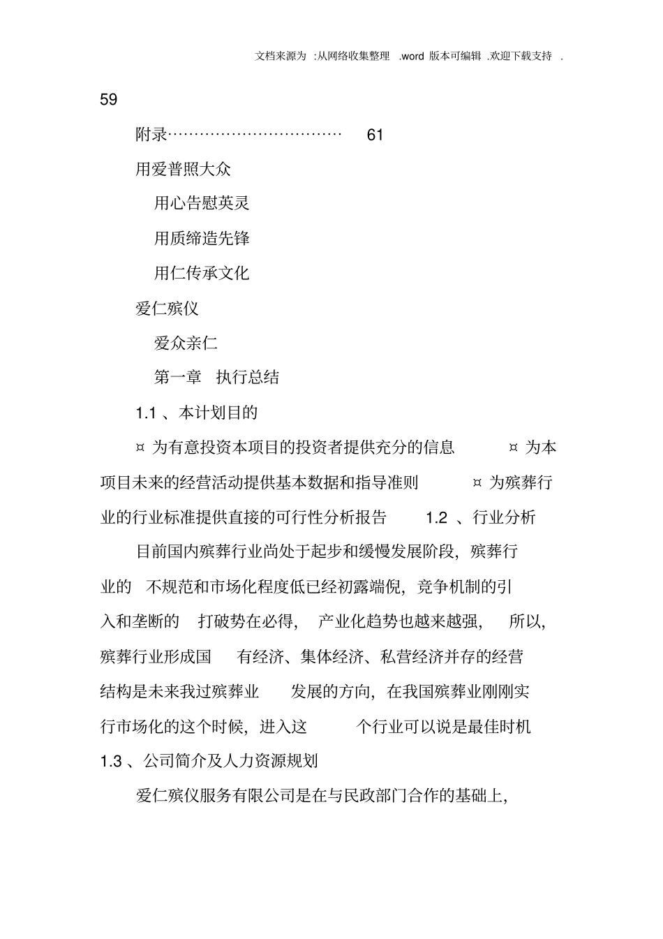 上海思忆殡葬服务公司创业计划书_第2页