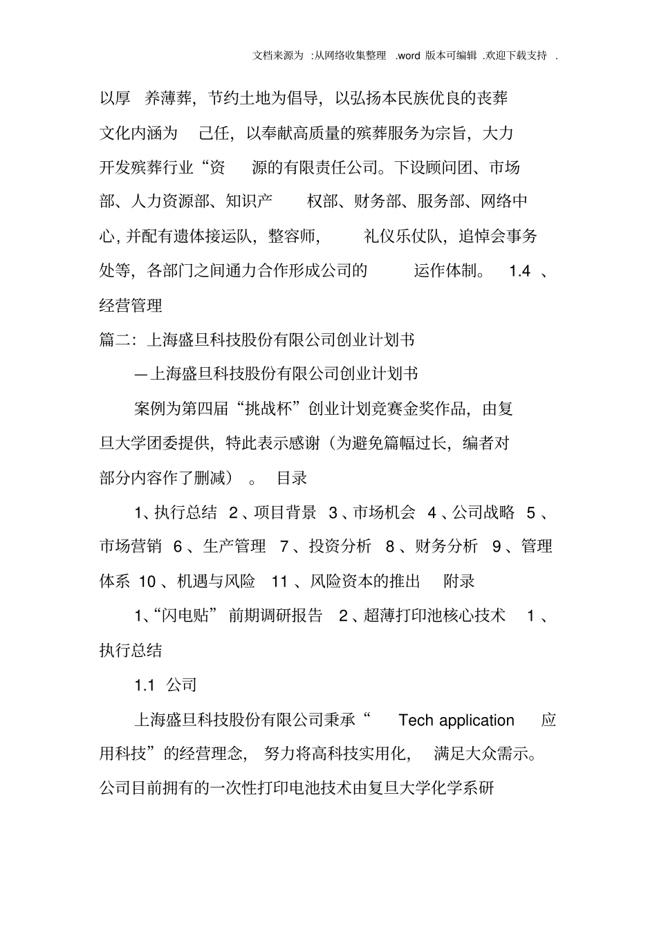 上海思忆殡葬服务公司创业计划书_第3页