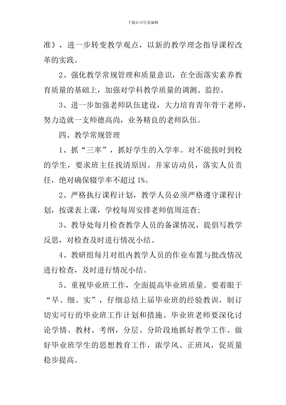 秋季新学期工作计划怎么写_第2页