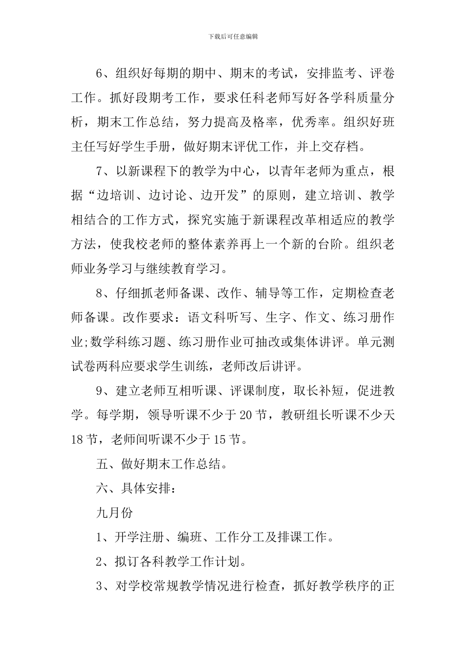 秋季新学期工作计划怎么写_第3页