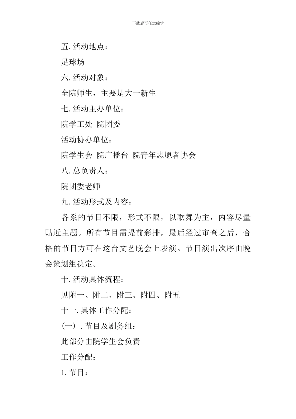 秋季新学期开学典礼方案_第2页