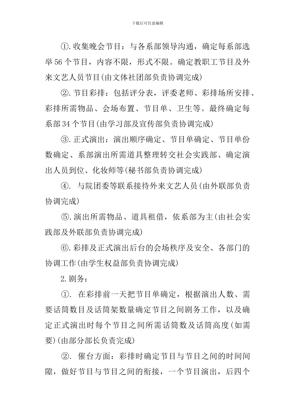 秋季新学期开学典礼方案_第3页