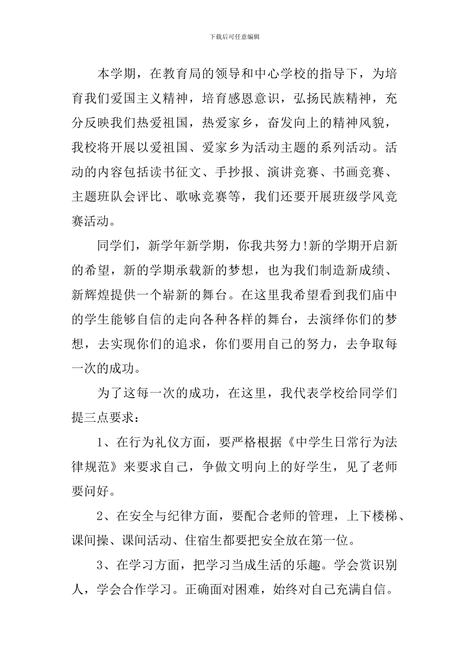 秋季新学期开学国旗下讲话稿_第2页