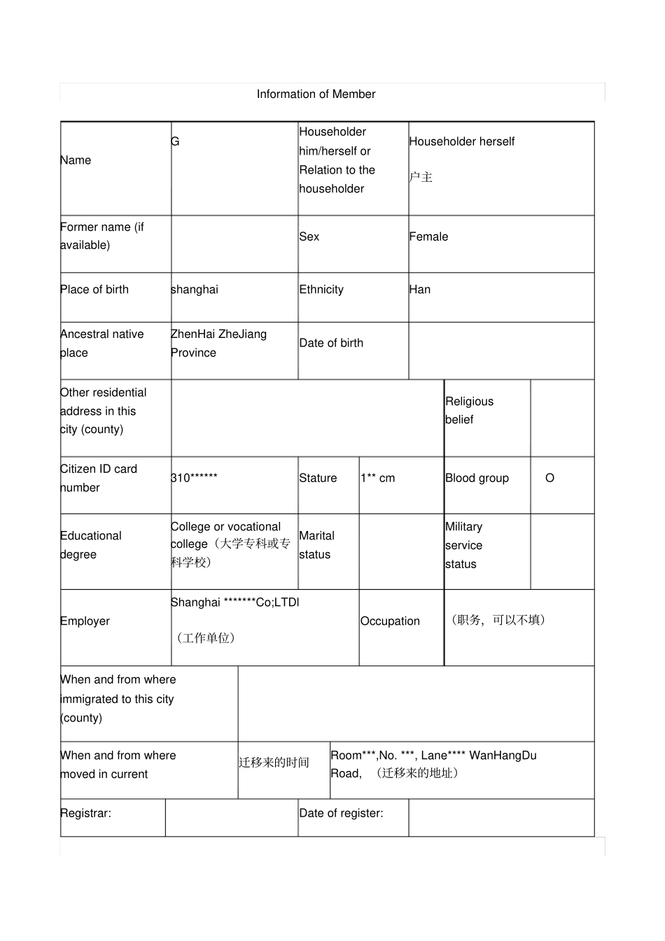 上海户口本身份证翻译模板_第2页