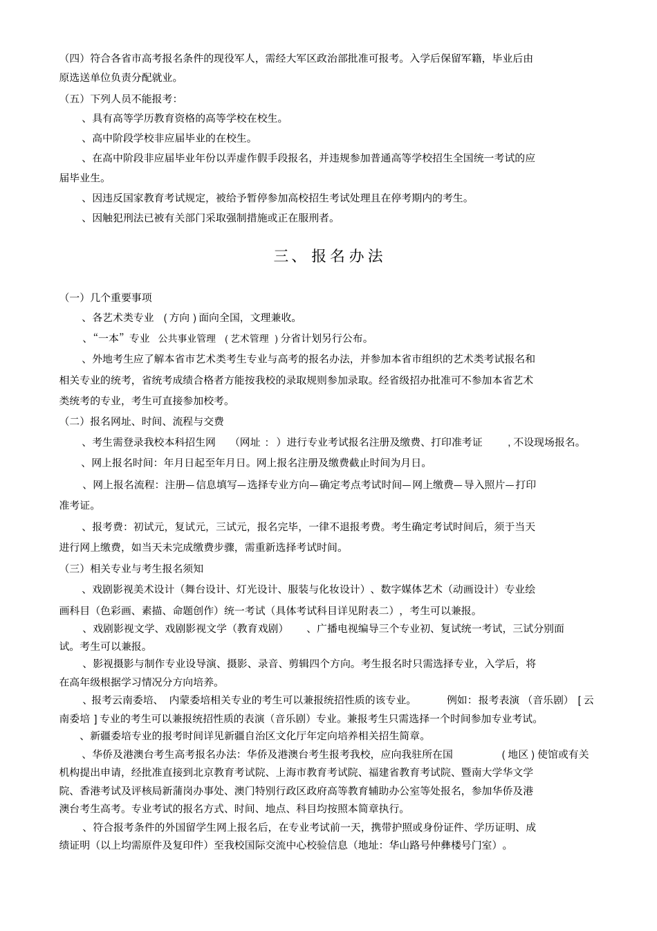 上海戏剧学院年本科招生简章_第2页