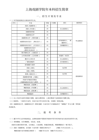 上海戏剧学院年本科招生简章