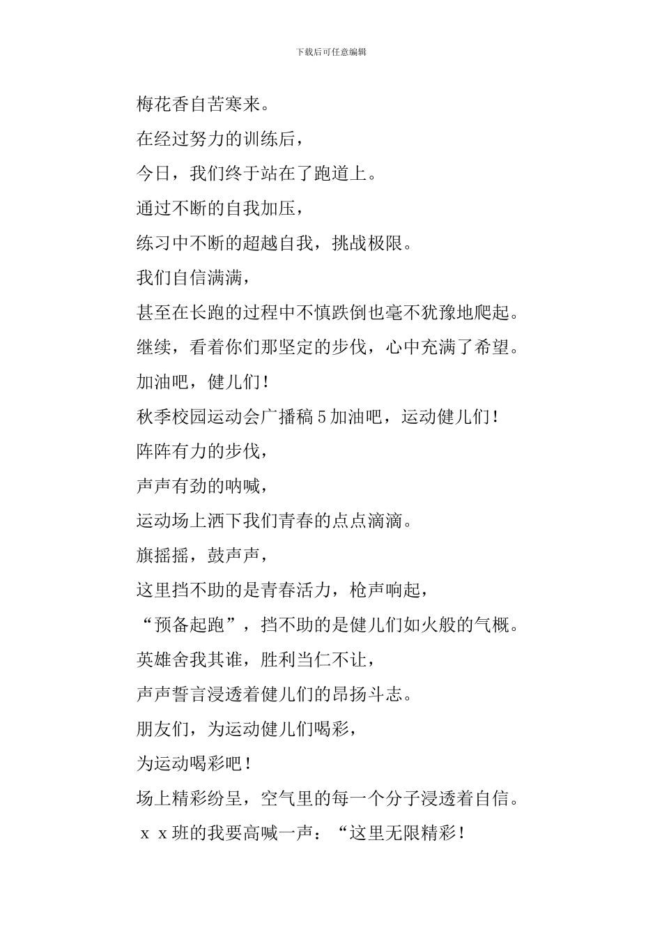 秋季校园运动会广播稿_第2页