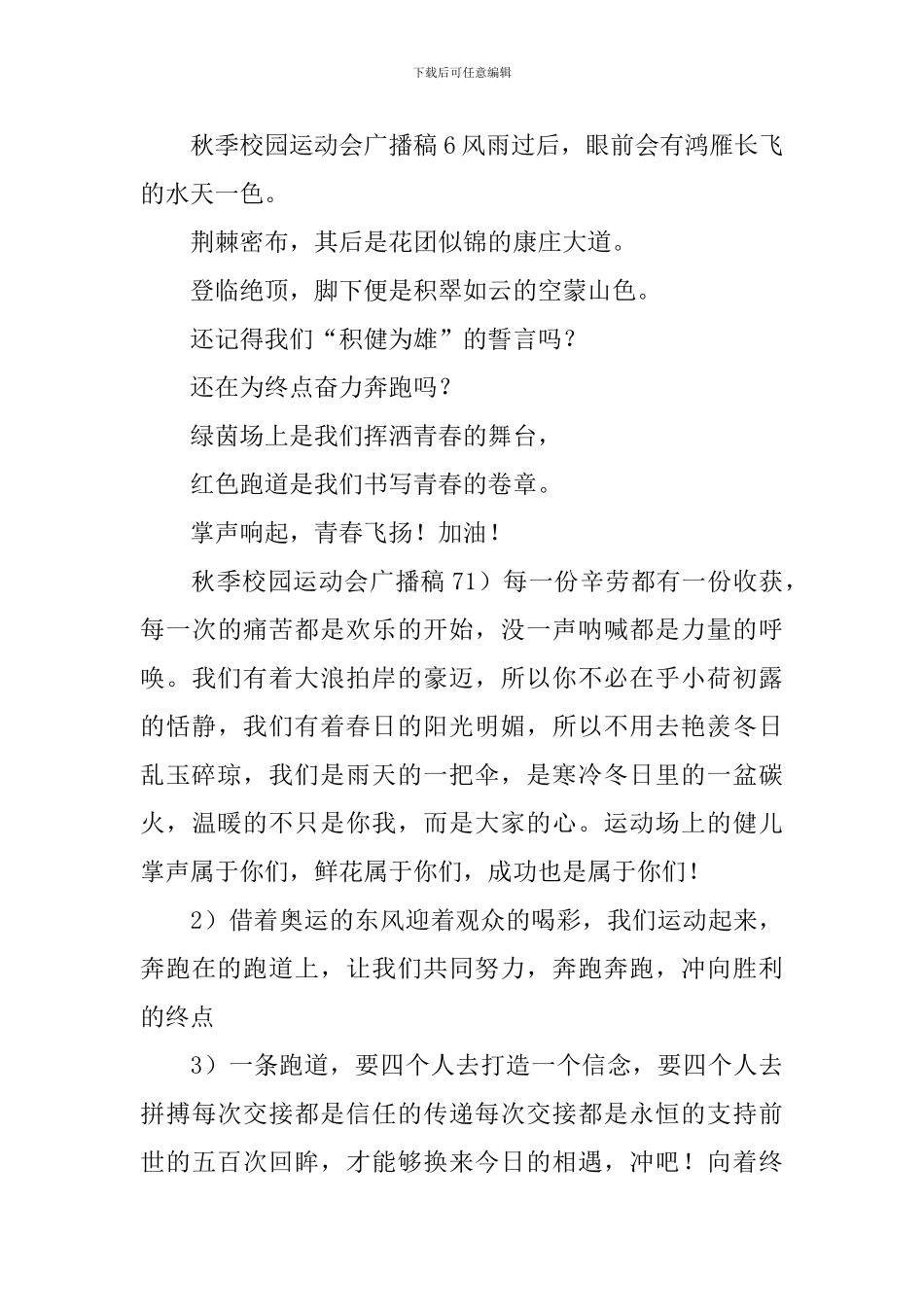 秋季校园运动会广播稿_第3页