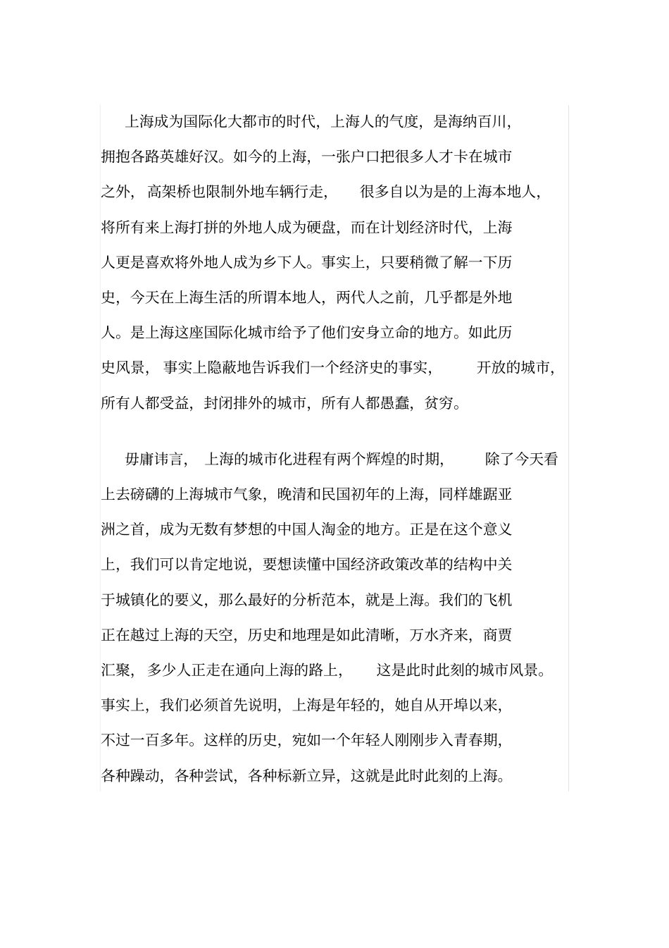 上海成为国际化大都的原因_第1页