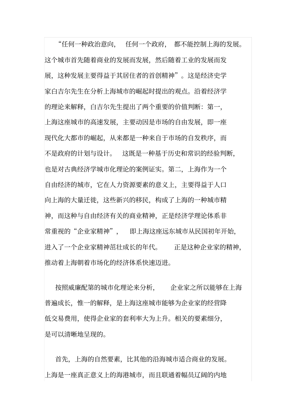 上海成为国际化大都的原因_第2页