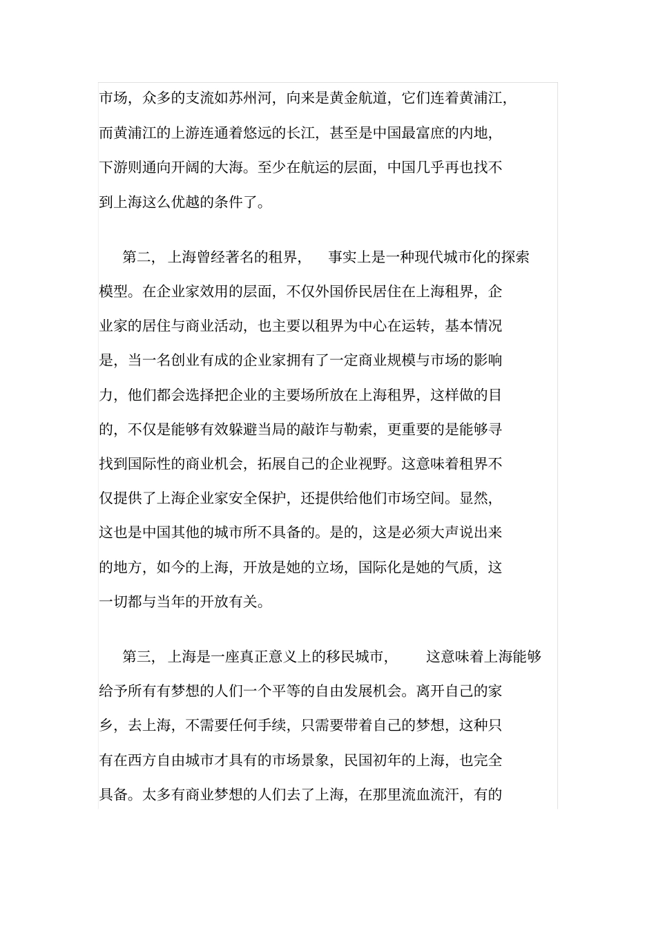 上海成为国际化大都的原因_第3页