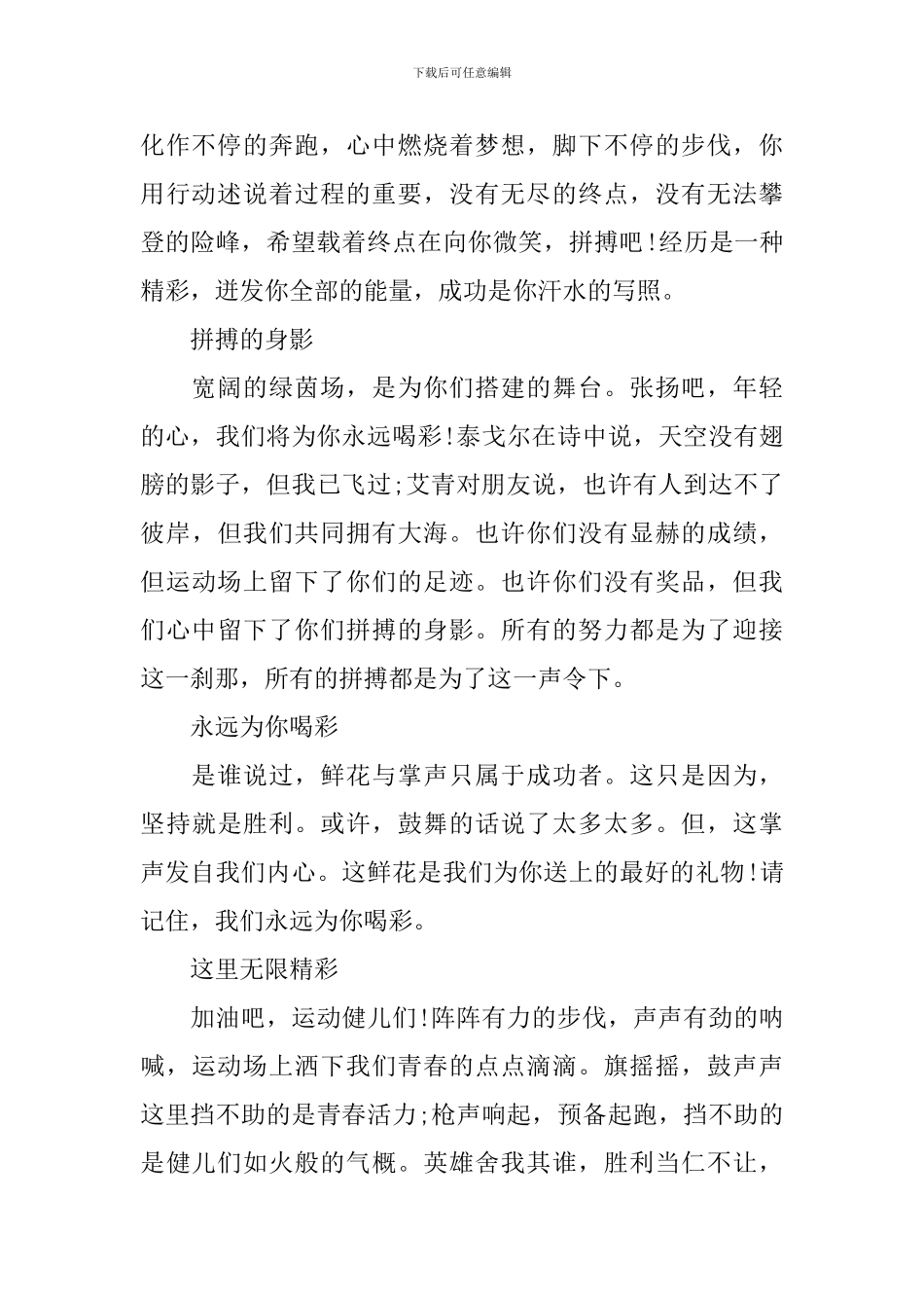 秋季校园运动会广播稿精选_第2页