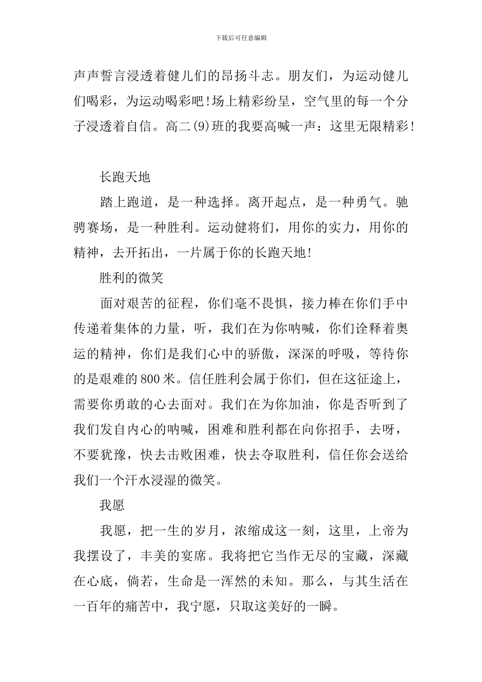 秋季校园运动会广播稿精选_第3页