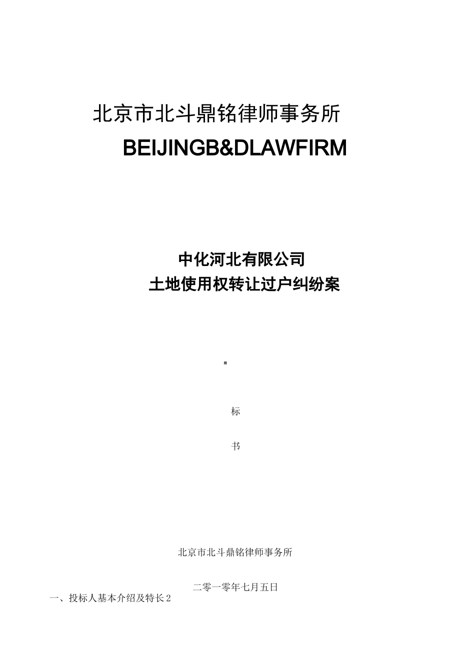 律师事务所投标书 _第1页